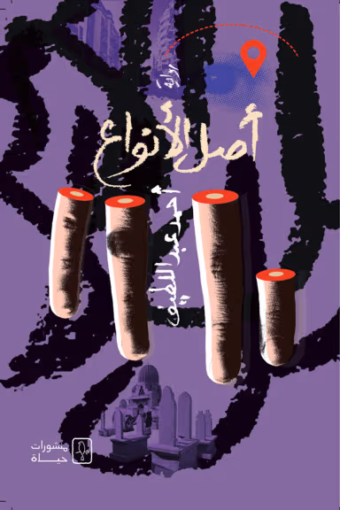 The Origin Of Species By Ahmad Abdulatif